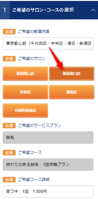 TBCの無料カウンセリング予約の取り方