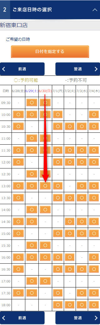 TBCの無料カウンセリング予約の取り方