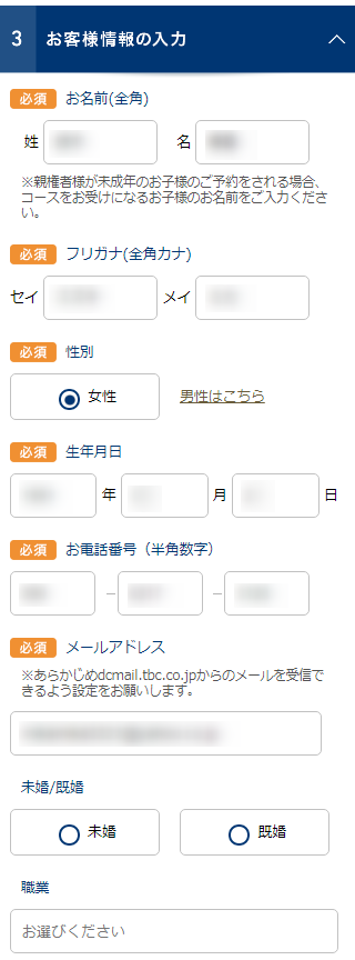 TBCの無料カウンセリング予約の取り方
