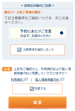 TBCの無料カウンセリング予約の取り方