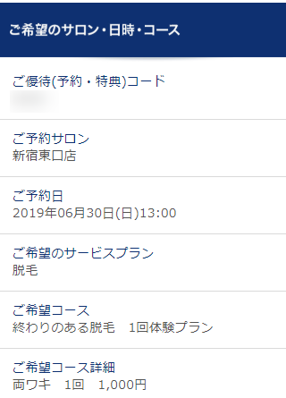 TBCの無料カウンセリング予約の取り方